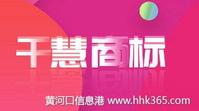 商標(biāo)全流程代理服務(wù) 注冊、轉(zhuǎn)讓、變更、案件與馳名商標(biāo)認(rèn)定