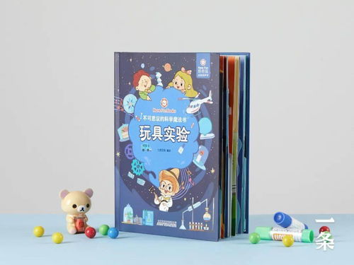 一套超神奇的魔法立體書，孩子在家就能變身小科學家！